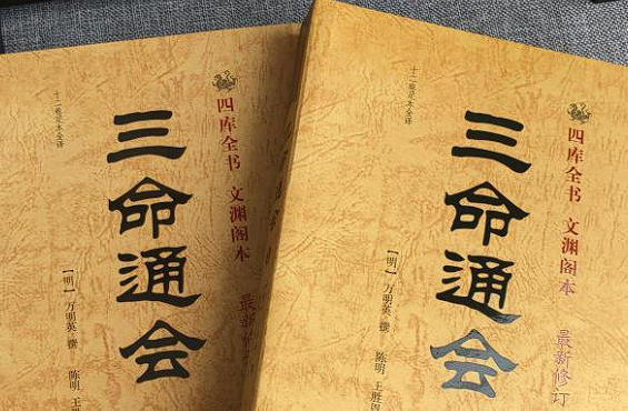 卷一·释六十甲子性质吉凶（二）
